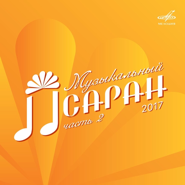 Муслим Магомаев — Благодарю тебя